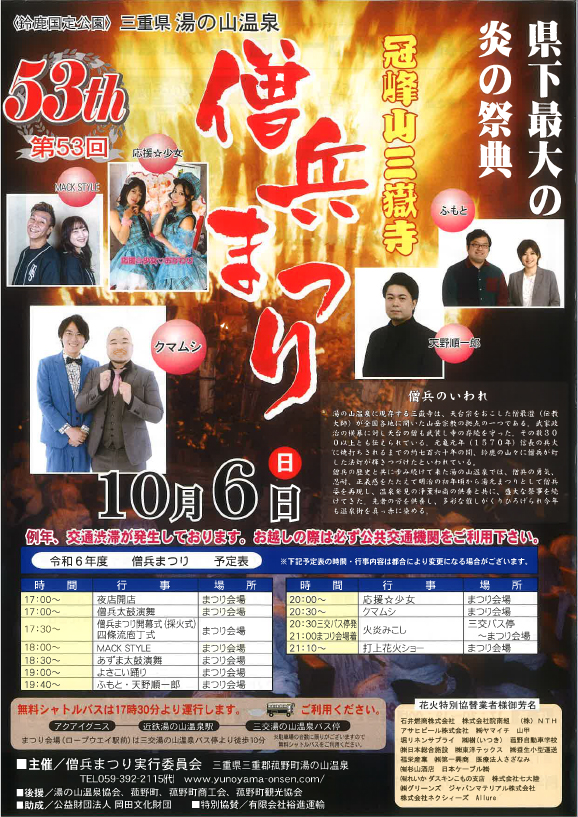 10/6（日）僧兵祭りチラシ（表）<